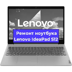 Замена жесткого диска на ноутбуке Lenovo IdeaPad S12 в Тюмени